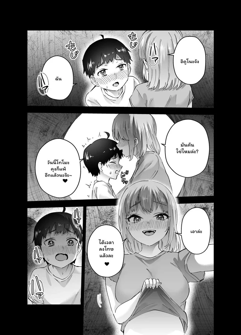 โดจิน หลบได้..แต่หนีไม่พ้น